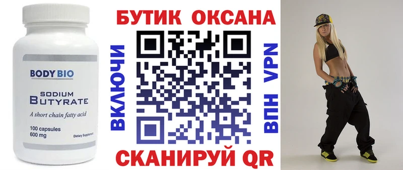 Бутират BDO 33%  Горно-Алтайск 